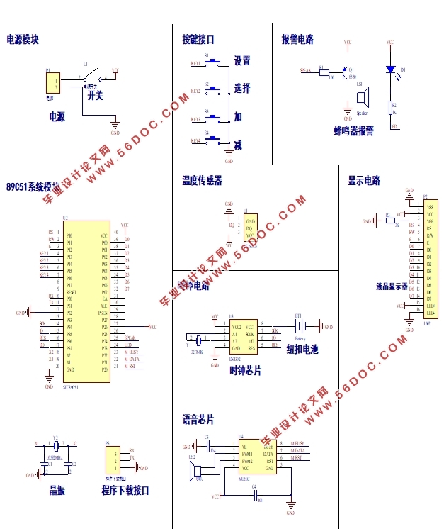 基于单片机的多功能语音数字钟设计(附电路原理图,程序清单)