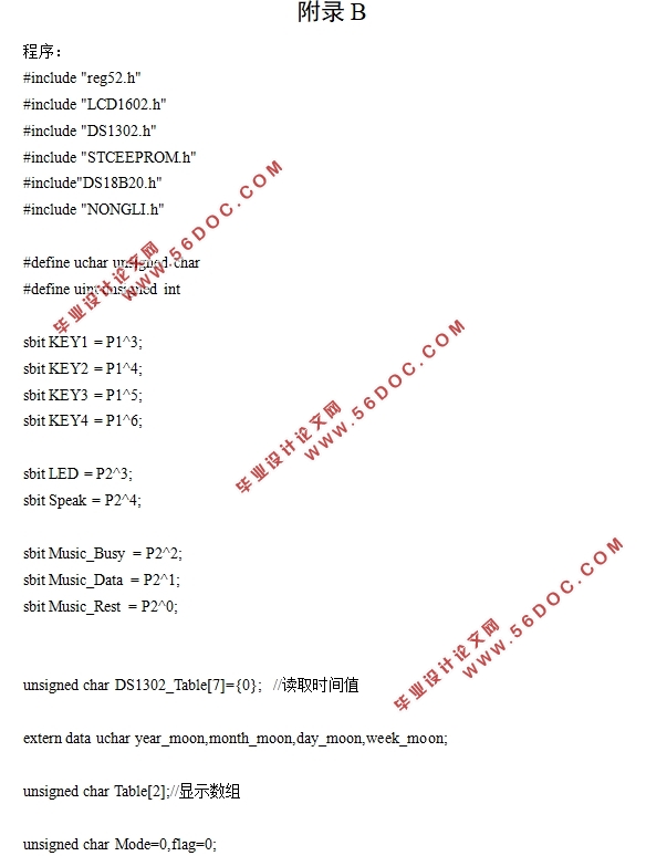 基于单片机的多功能语音数字钟设计(附电路原理图,程序清单)