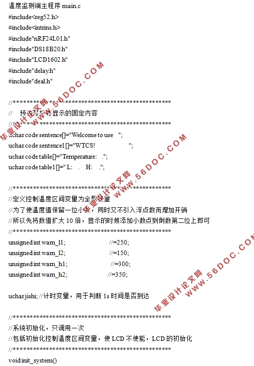 基于单片机的无线温度控制系统的设计与实现(附程序清单)