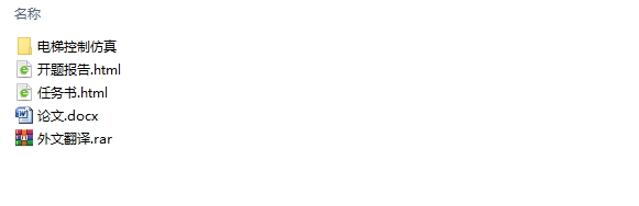 基于51单片机的电梯控制系统设计(附仿真程序)