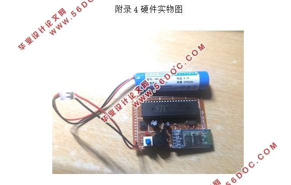 基于单片机的智能蓝牙寻物系统的设计(附程序清单,电路原理图,实物图)