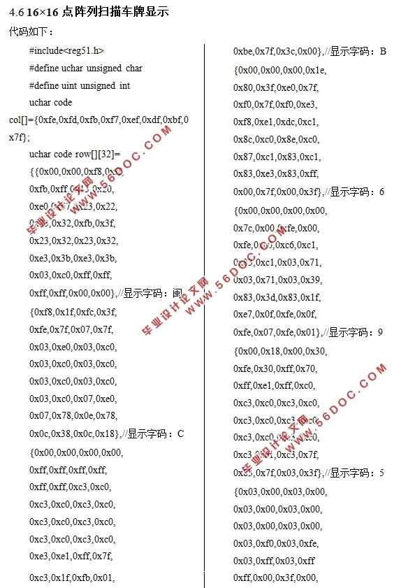 字符识别及单片机显示研究