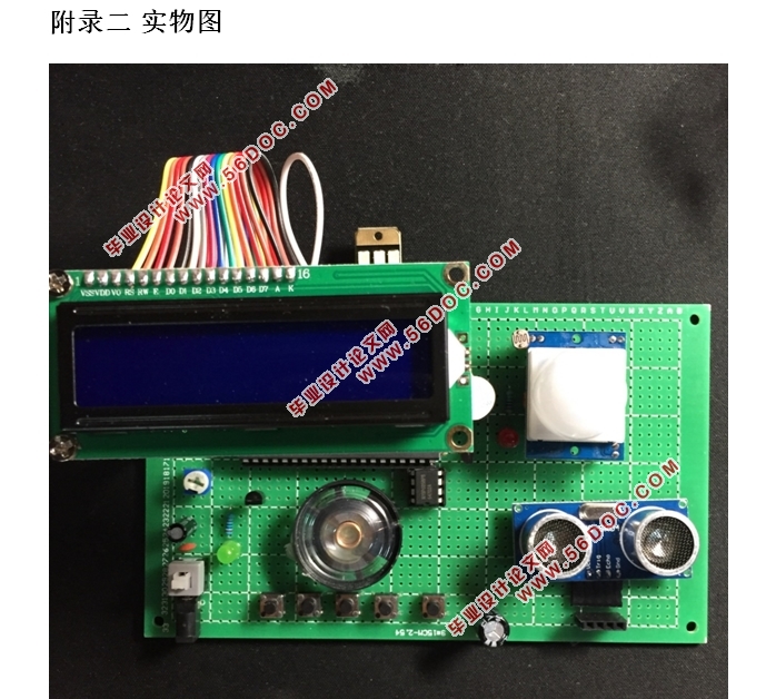 基于单片机的智能台灯系统的设计(附程序代码,实物图,电路原理图)