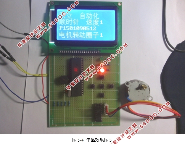 基于单片机控制的步进电机调速系统的设计(附原理图,程序代码)