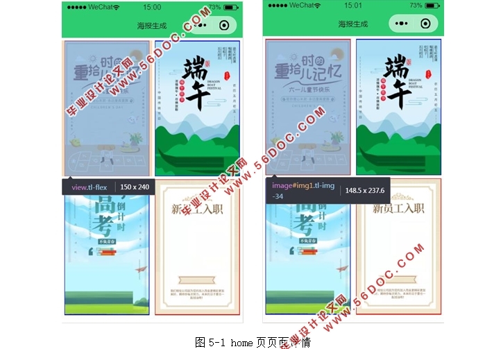 自动生成海报微信小程序设计