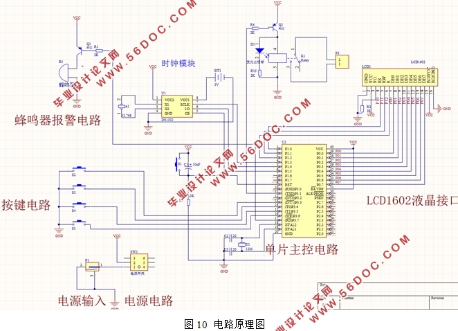 基于单片机的定时开关设计(附电路原理图,程序清单)