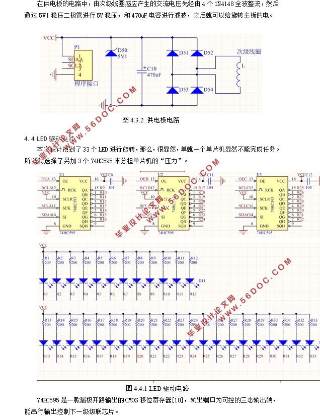 基于51单片机的POV-LED旋转时钟设计(附电路图,元器件清单,程序清单)
