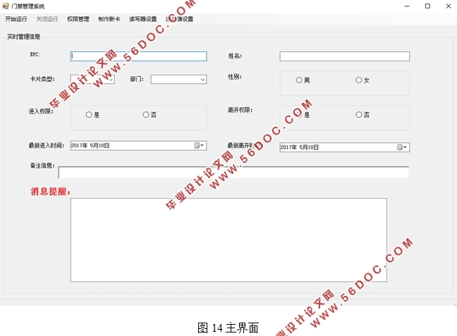 基于超高频RFID智能门禁系统设计(C#,MySQL)