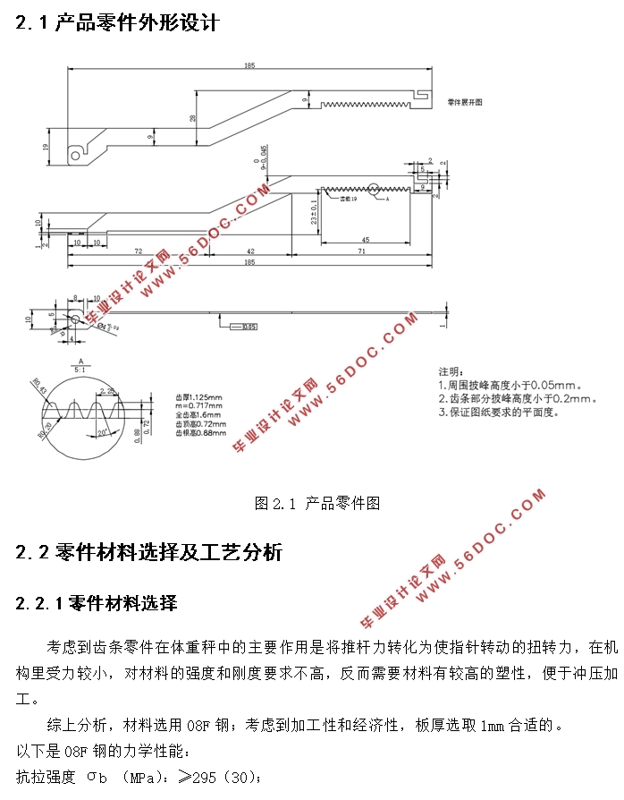 机械人体秤功能零件传动齿条的模具设计(含CAD零件图装配图)