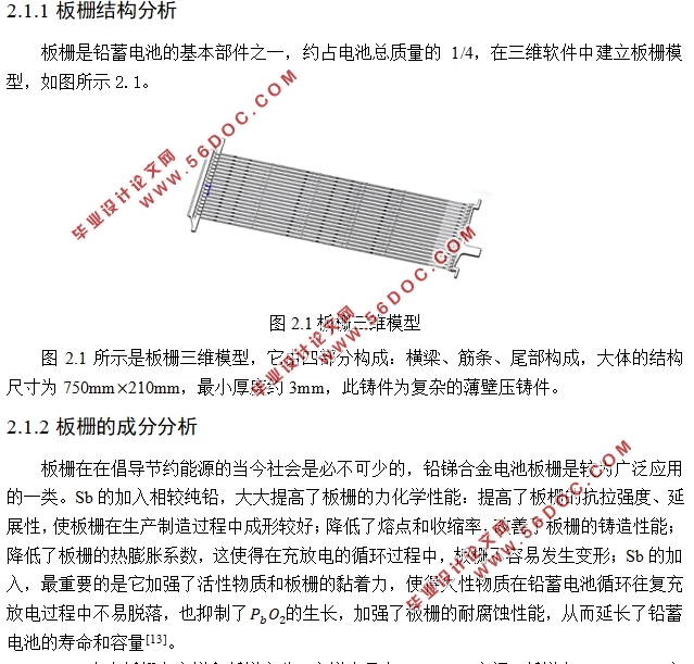 基于Procast的板栅压铸工艺与模具设计(含CAD图)