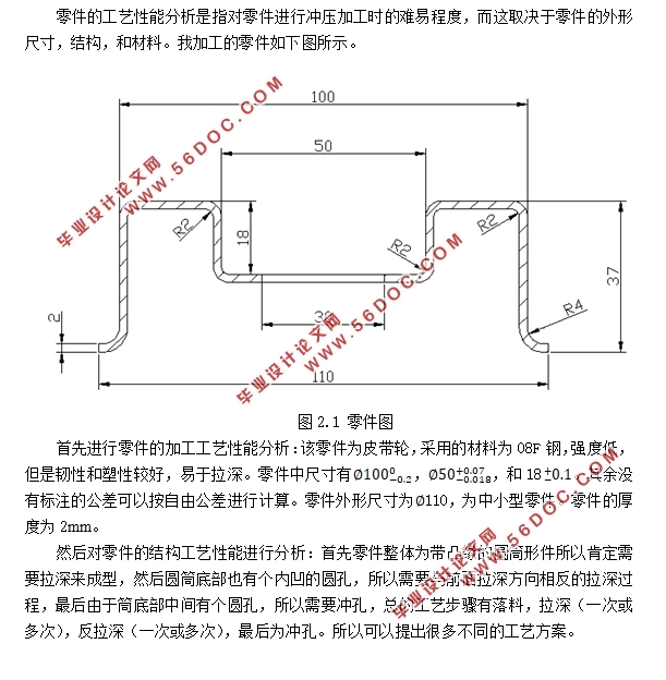 皮带轮的冲压工艺及模具设计(含CAD图)
