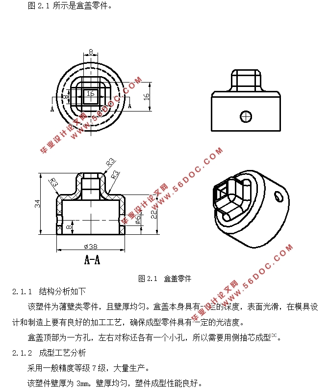 塑料盒盖模具设计与制造(含CAD零件图装配图)