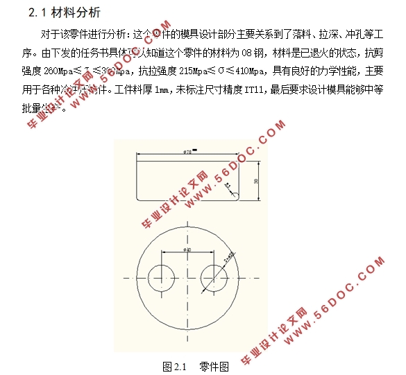 两孔油底壳冲压工艺与模具设计(含CAD零件图装配图)