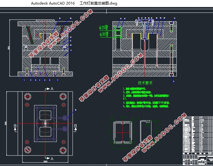 工作灯前盖塑料模具设计与制造(含CAD零件图装配图)