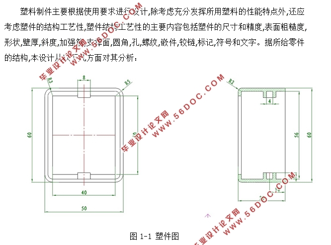 工作灯前盖塑料模具设计与制造(含CAD零件图装配图)