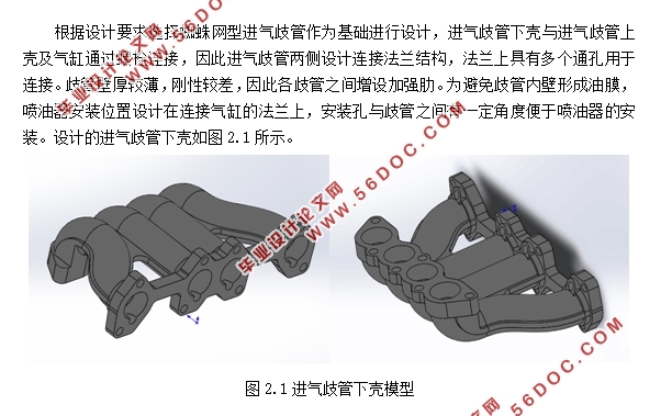 汽车进气歧管下壳模具结构设计及其成型过程CAE分析(含CAD图,SolidWorks三维图)