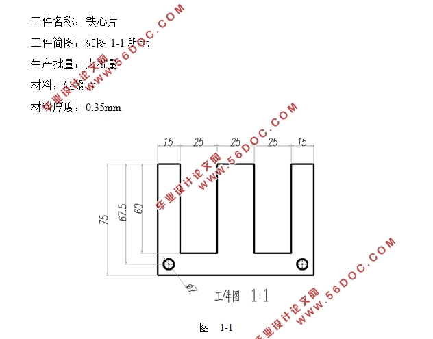 变压器铁芯片冲压模具设计与制造(含CAD零件图装配图)