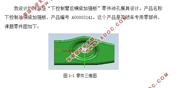 汽车加强板冲孔模具三维结构设计(含CAD零件装配图,UG三维图)