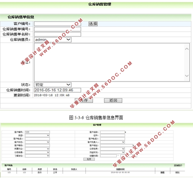 库存管理系统的设计与实现(ASP.NET,SQLServer)