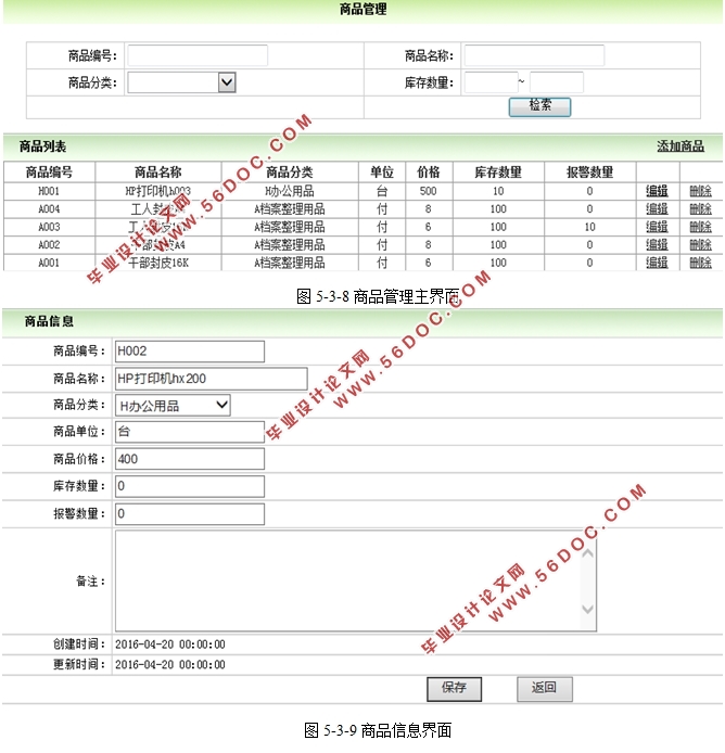 库存管理系统的设计与实现(ASP.NET,SQLServer)