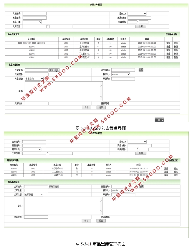 库存管理系统的设计与实现(ASP.NET,SQLServer)