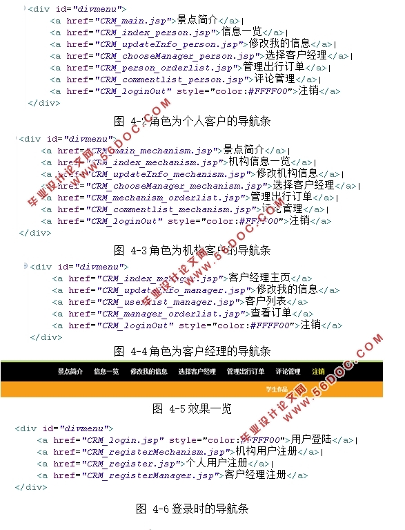 旅游客户关系(CRM)管理信息系统开发(Eclipse,MySQL)