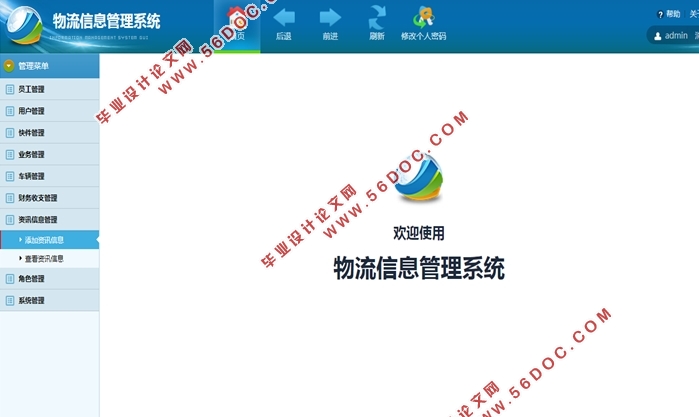 快递行业物流信息管理系统的设计与实现(MyEclipse,MySQL)