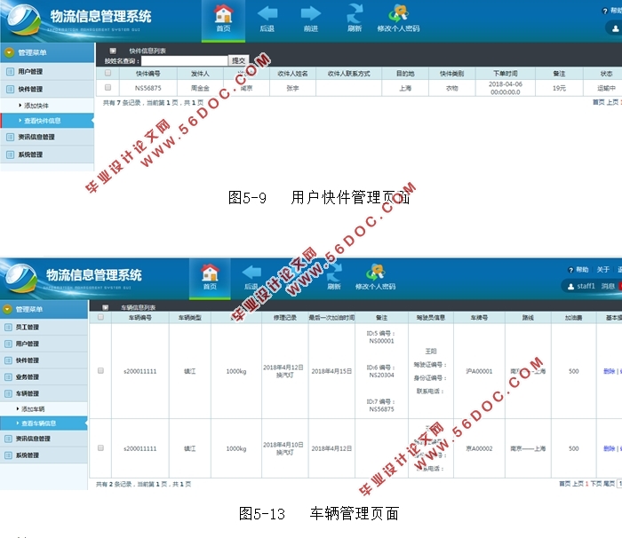 快递行业物流信息管理系统的设计与实现(MyEclipse,MySQL)
