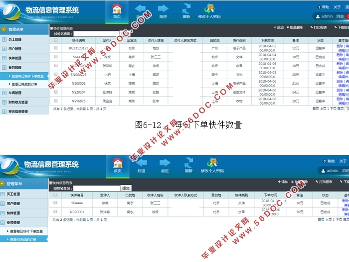 快递行业物流信息管理系统的设计与实现(MyEclipse,MySQL)