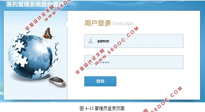 医药管理系统的设计与实现(SSM框架,MySQL)