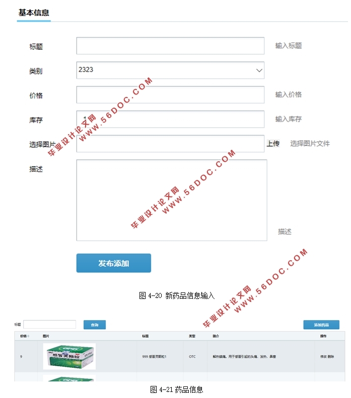 医药管理系统的设计与实现(SSM框架,MySQL)