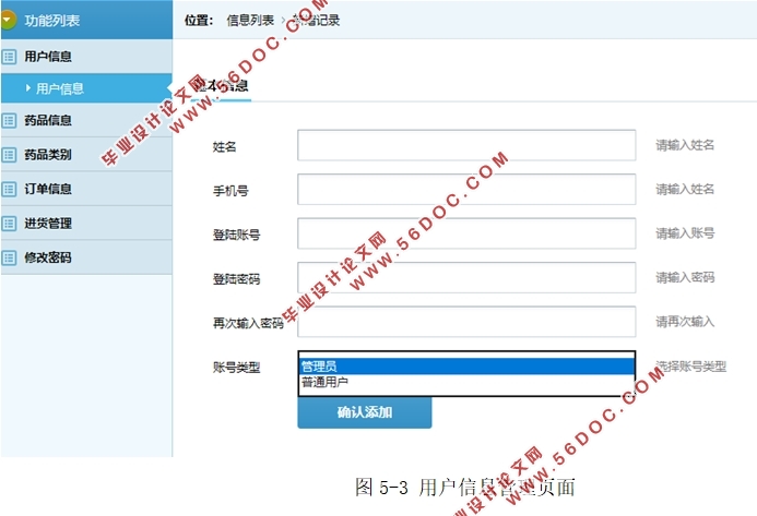 医药管理系统的设计与实现(SSM框架,MySQL)