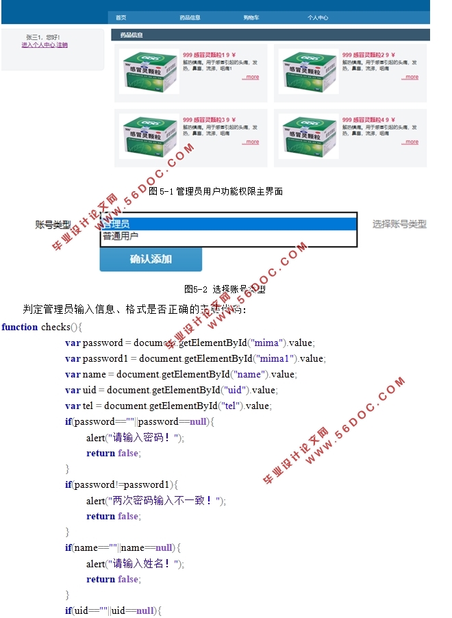 医药管理系统的设计与实现(SSM框架,MySQL)