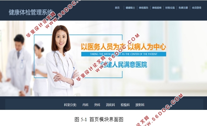 健康体检数据管理系统设计与实现(MyEclipse,MVC,MySQL)