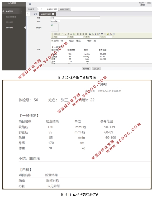 健康体检数据管理系统设计与实现(MyEclipse,MVC,MySQL)