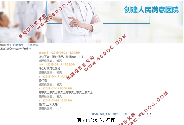 健康体检数据管理系统设计与实现(MyEclipse,MVC,MySQL)