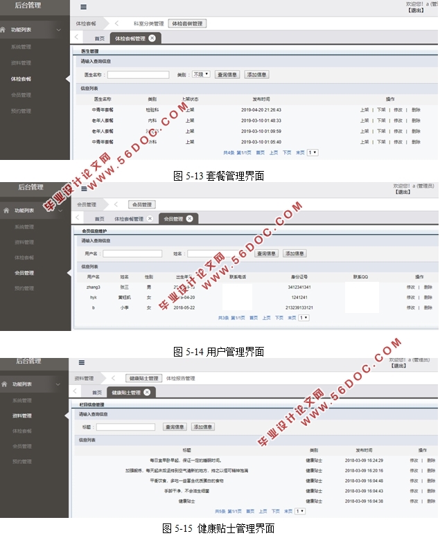 健康体检数据管理系统设计与实现(MyEclipse,MVC,MySQL)