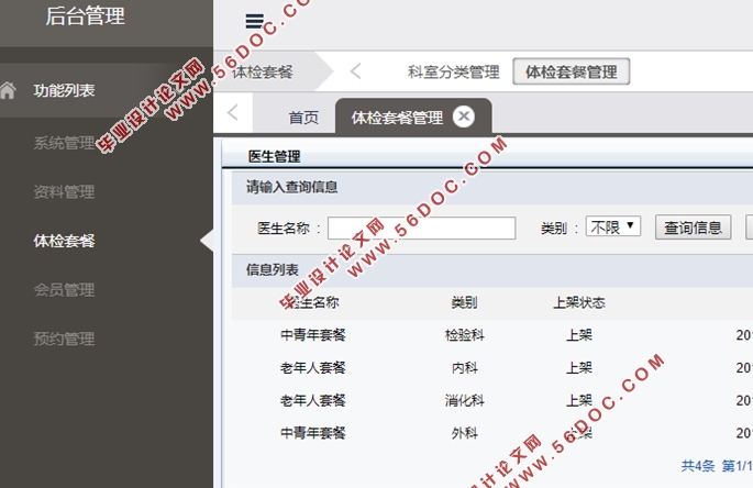 健康体检数据管理系统设计与实现(MyEclipse,MVC,MySQL)
