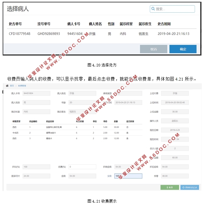 医院管理系统的设计与实现(SSM框架,Eclipse,MySQL)