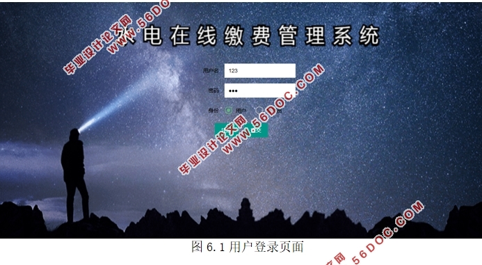 水电在线缴费管理系统的设计与实现(SSM框架,Eclipse,MySQL)