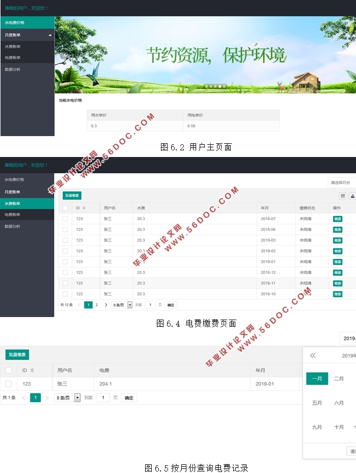 水电在线缴费管理系统的设计与实现(SSM框架,Eclipse,MySQL)