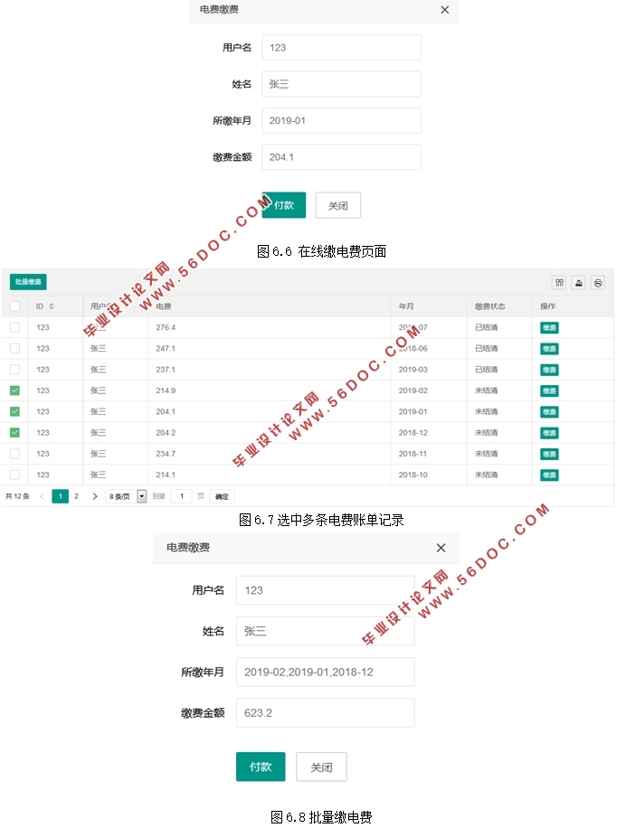 水电在线缴费管理系统的设计与实现(SSM框架,Eclipse,MySQL)