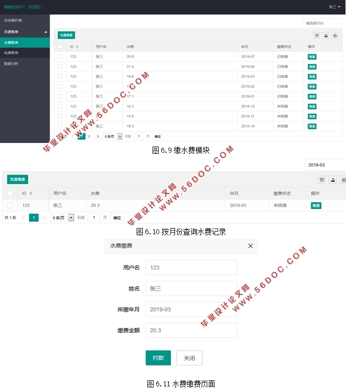 水电在线缴费管理系统的设计与实现(SSM框架,Eclipse,MySQL)