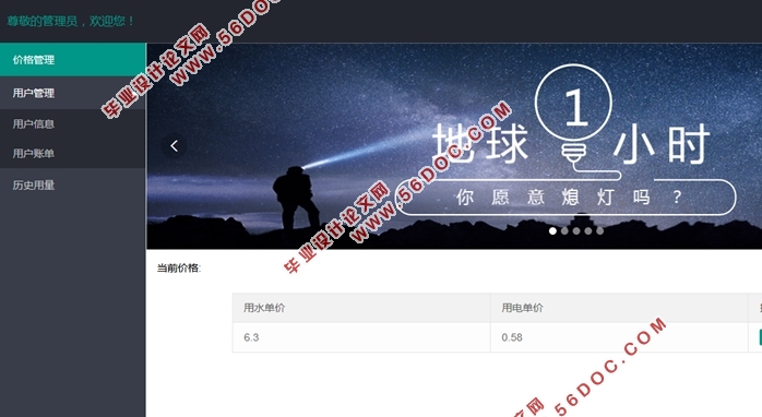 水电在线缴费管理系统的设计与实现(SSM框架,Eclipse,MySQL)