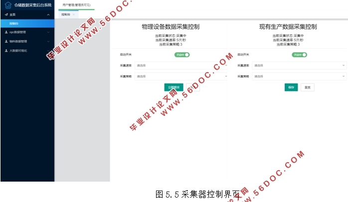 虚拟智能仓储—数据采集与综合管理子系统设计(SSM框架,MySQL)
