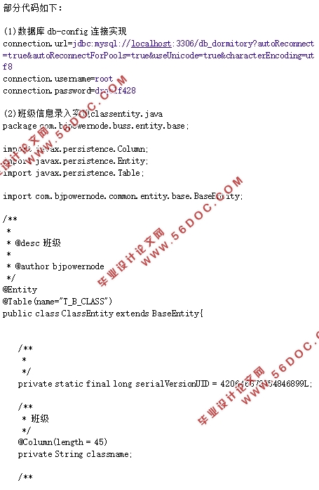 某学校学生宿舍物业管理信息系统的设计(SpringMVC,MySQL)