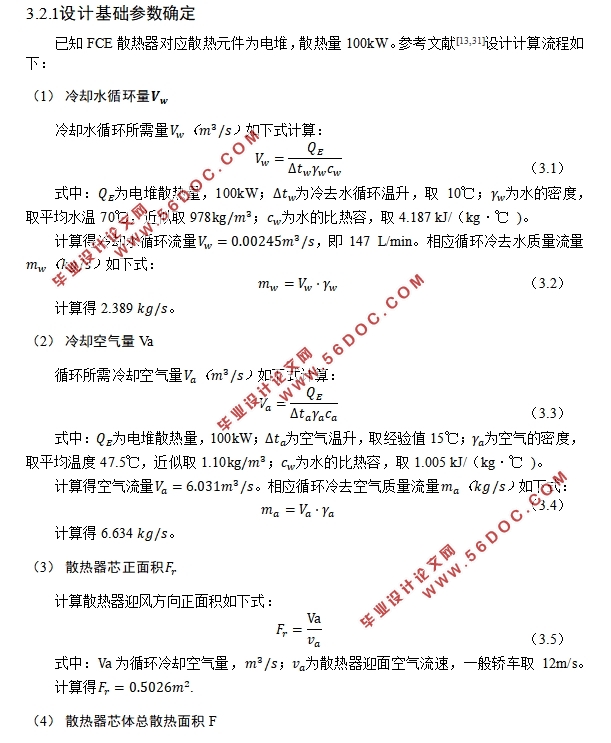 全功率燃料电池汽车整车热管理系统设计与分析(含CAD图)