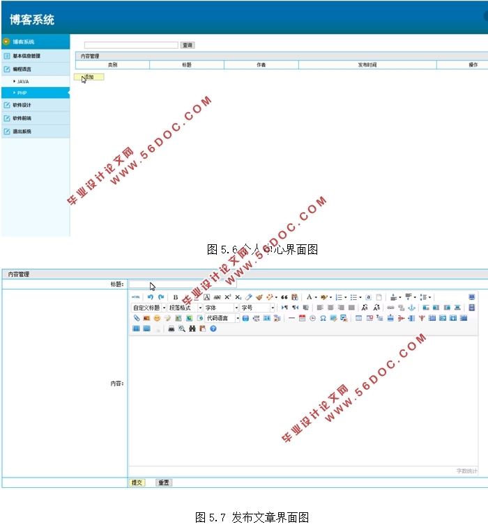 基于SSM框架的博客系统的设计(SSM,MySQL)