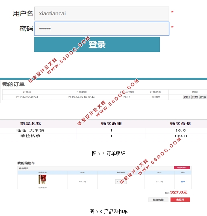 基于SSM框架技术的电子商城系统的设计(MyEclipse,MySQL)