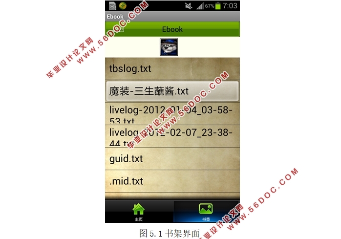 基于安卓Android手机电子书阅读器APP的设计
